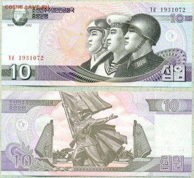 Северная Корея,2002,10вон,до14.05.2014г. 22.00 по Москве - Сев.Корея 2002 10вон  20р