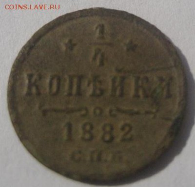 4 копейки 1882  R1 - IMG_0004.JPG