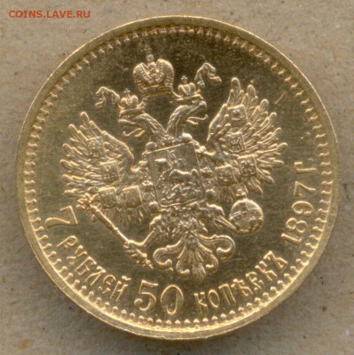 7 рублей 50 копеек 1897 г. ШИРОКИЙ КАНТ с поворотом - сканирование0013