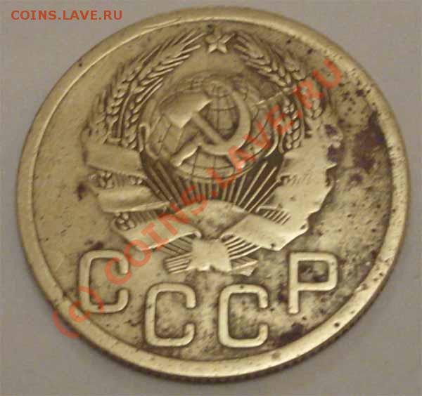 3 копейки 1935 (н) - 2