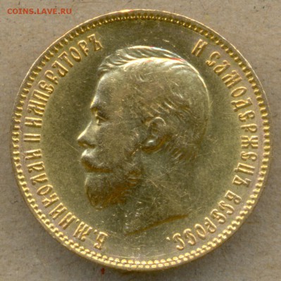 10 рублей 1909 г. до 14 мая в 22:00 - сканирование0024