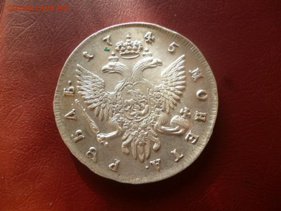 Рубль 1745 года Елизаветы Петровны. - P1040225.JPG