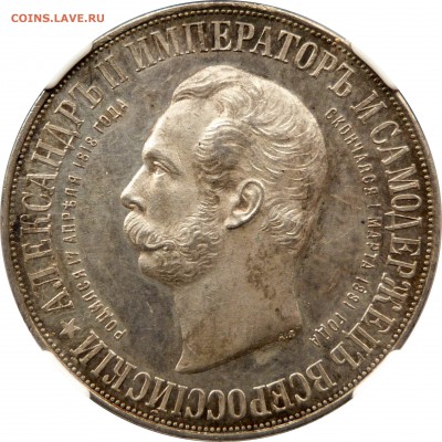 Коллекционные монеты форумчан (рубли и полтины) - Dvorik 1898 MS-62 (2).JPG