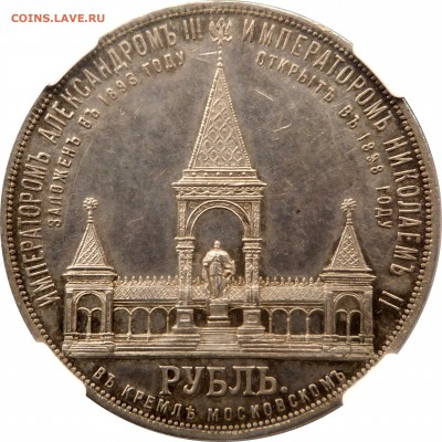 Коллекционные монеты форумчан (рубли и полтины) - Dvorik 1898 MS-62 (1).JPG