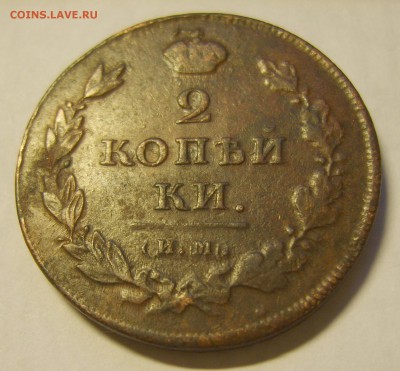 2 копейки 1811 ИМ-ПС. перегравировка МД из СПБ в ИМ. - S8301015_exposure