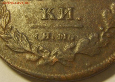 2 копейки 1811 ИМ-ПС. перегравировка МД из СПБ в ИМ. - S8301015-_exposure