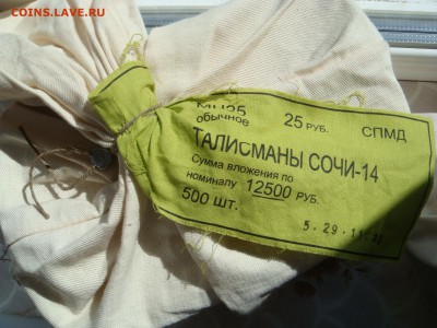 Коробка и мешок Талисманы-14 до 15.05.14 - DSC05891.JPG