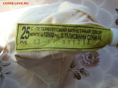 Коробка и мешок Талисманы-14 до 15.05.14 - DSC05892 (1).JPG
