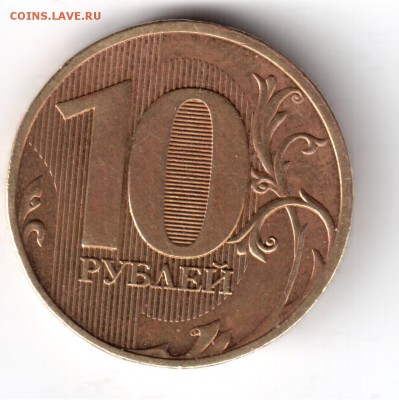 10 рублей 2010 спмд шт.1.5 ЮК окч.15.05.14.22-00 вр. мск. - 10-2010-1 001