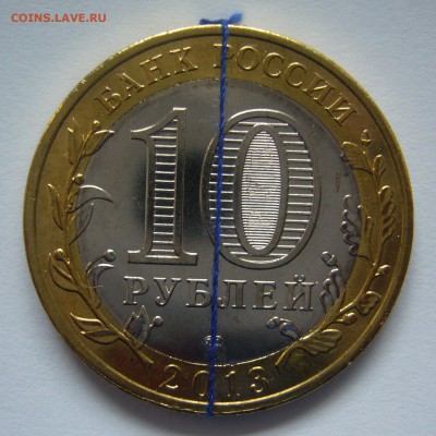 10 рублей Республика Дагестан поворот до 15.05.2014 в 22:00 - P1080575.JPG