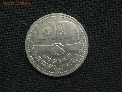 1 руб Дружба навеки до 15.05 - IMG_3342.JPG