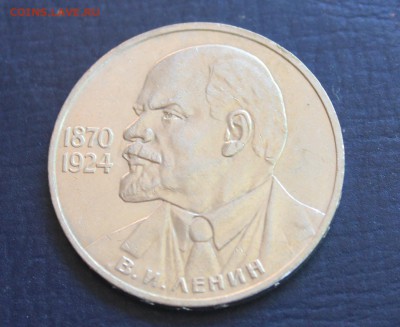 1 руб 115 лет Ленин до 15.05 - IMG_6810.JPG