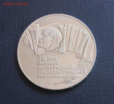 5 руб 70 лет ВОСР, =ШАЙБА=  до 15.05 - IMG_6821.JPG
