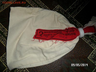 мешки с бирками от Юбилейных монет - SAM_0758.JPG