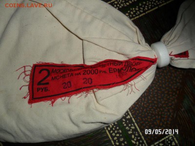 мешки с бирками от Юбилейных монет - SAM_0760.JPG