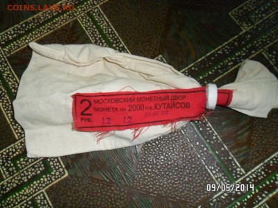 мешки с бирками от Юбилейных монет - SAM_0762.JPG