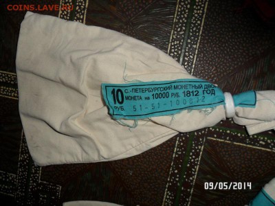 мешки с бирками от Юбилейных монет - SAM_0775.JPG