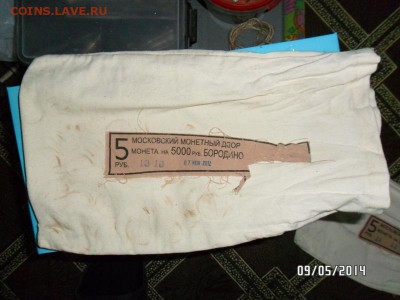 мешки с бирками от Юбилейных монет - SAM_0776.JPG