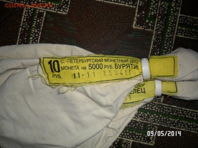 мешки с бирками от Юбилейных монет - SAM_0779.JPG