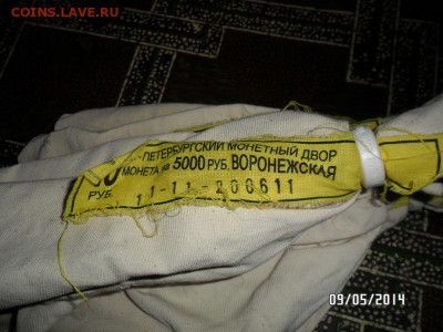мешки с бирками от Юбилейных монет - SAM_0782.JPG