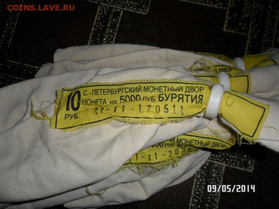 мешки с бирками от Юбилейных монет - SAM_0783.JPG