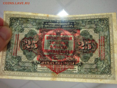 25 рублей 1918 ПРИБАЙКАЛЬЕ(короткий)__до 10 мая! в 21-00 МСК - DSC09535.JPG