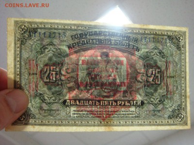 25 рублей 1918 ПРИБАЙКАЛЬЕ(короткий)__до 10 мая! в 21-00 МСК - DSC09534.JPG