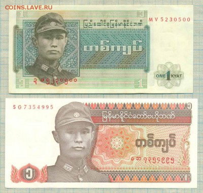Бирма, Мьянма,1кьят1972,1кьят1990,до15.05.14г.22.00поМоскве - Бирма Мьянма 1к