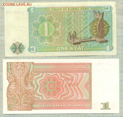 Бирма, Мьянма,1кьят1972,1кьят1990,до15.05.14г.22.00поМоскве - Бирма Мьянма 1к а
