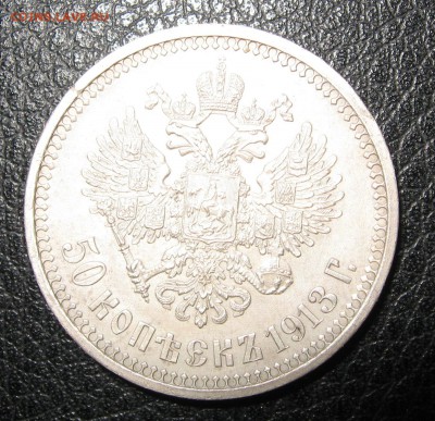 50 копеек 1913 г ВС - подозреваю фуфел, успокойте ) - 03