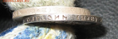 50 копеек 1913 г ВС - подозреваю фуфел, успокойте ) - 13