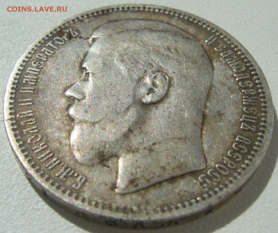 1 рубль 1896 * и АГ - P1210460.JPG