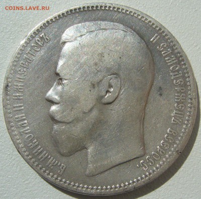 1 рубль 1896 * и АГ - P1210464.JPG