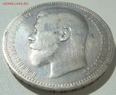 1 рубль 1896 * и АГ - P1210465.JPG