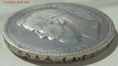 1 рубль 1896 * и АГ - P1210466.JPG