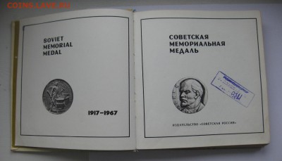Книга "Советская мемориальная медаль" - 2