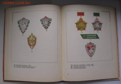 Книга "Знаки воинской доблести" - 5