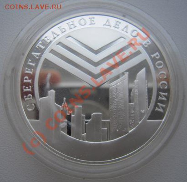 3 рубля 2001г.Сберегательное дело в России. - Изображение 304