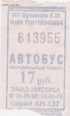 05:05 - Сер. АН-137