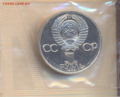 Юбилейку СССР(наборы,поштучно), юбилейку РФ.Пополняемая тема - Ленин115-2