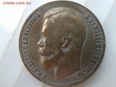 1 рубль 1901 года ФЗ до 10.05.2014г. - Фото-0378