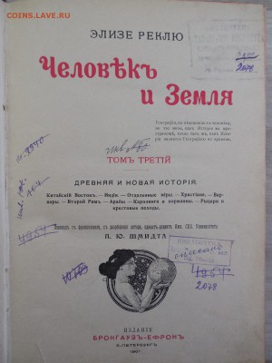 Книга Элизе Реклю "Человек и земля" том 3 .Год 1907 - DSCN0411.JPG