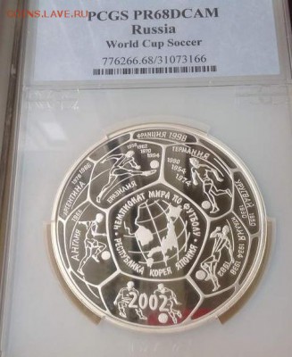 100 рублей 2002 СПМД, Ag, Чемпионат мира по футболу Оценка - 2a5dcdec8ad0b59f49928a4432fd