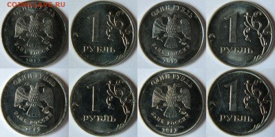 1 рубль 2012 ММД разные? - All