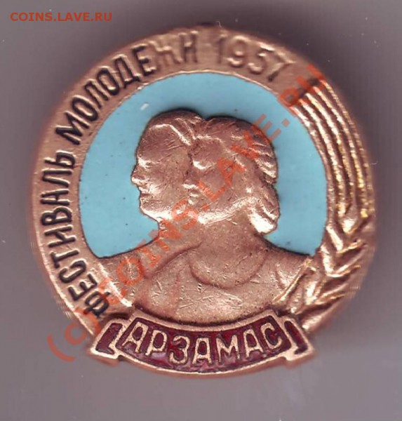Знак фестиваль молодёжи Арзамас до 20.03.10г. в 19.00 по мск - IMAGE0022.JPG