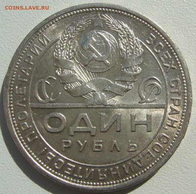 1 РУБЛЬ 1924 года ШТЕМПЕЛЬНЫЙ до 12.05-22.00.00 - P1210497.JPG