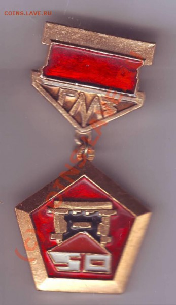 Знак 50 лет ГМЗ до 20.03.10г. в 19.00 - IMAGE0023.JPG