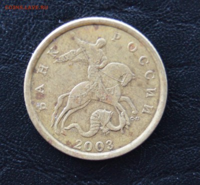 50 копеек 2003 с-п ШТ. 2.32? - DSC06862.JPG