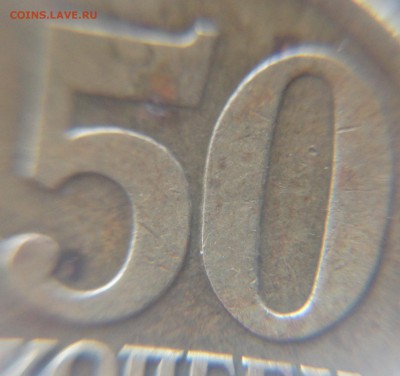 50 копеек 2003 с-п ШТ. 2.32? - DSC06863.JPG