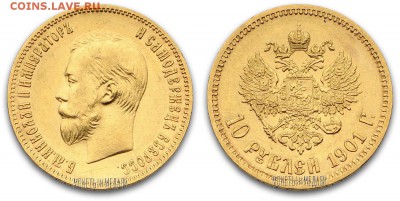 10 рублей 1901 г. (Ф.З) - 00003